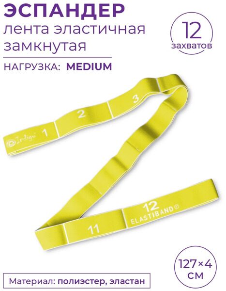 Резина для растяжки INDIGO 12