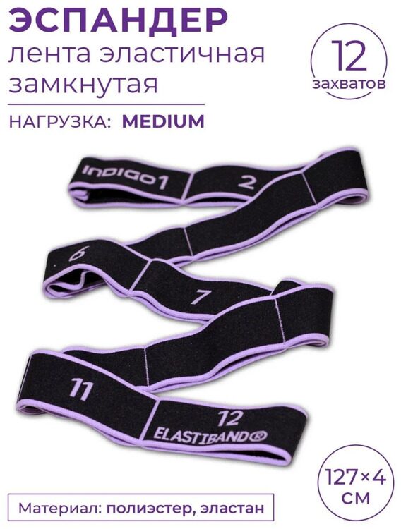 Резина для растяжки INDIGO 12